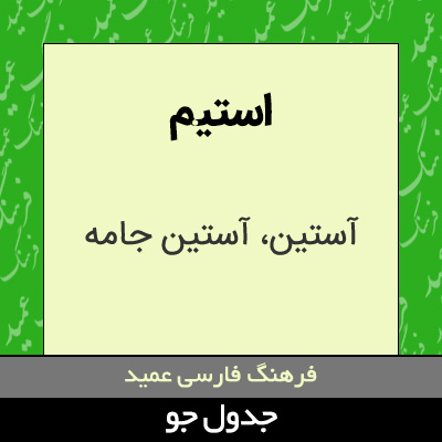 تصویری از استیم