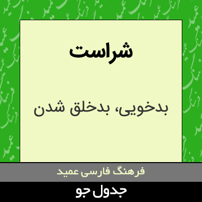 تصویری از شراست