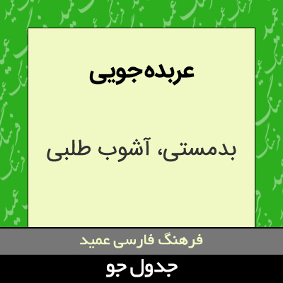 تصویری از عربده جویی