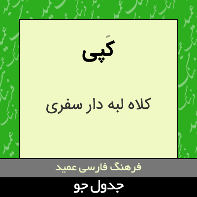 تصویری از کپی