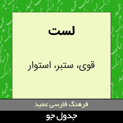 تصویری از لست