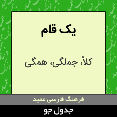 تصویری از یک قلم