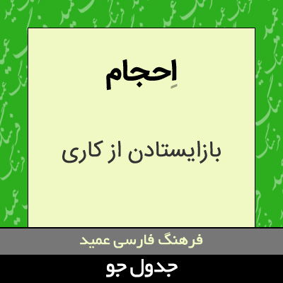 تصویری از احجام