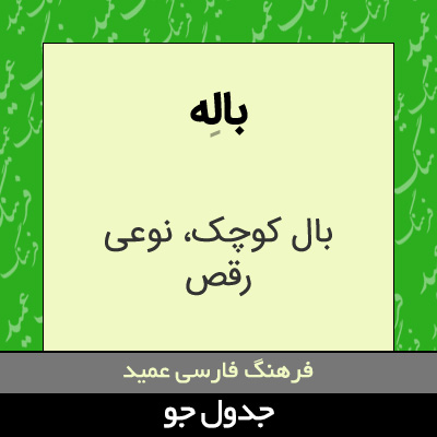 تصویری از باله