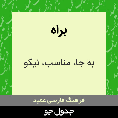 تصویری از براه