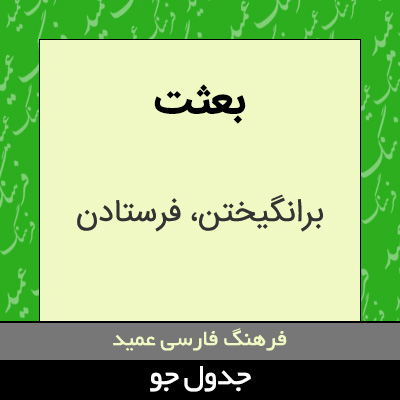 تصویری از بعثت