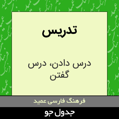 تصویری از تدریس