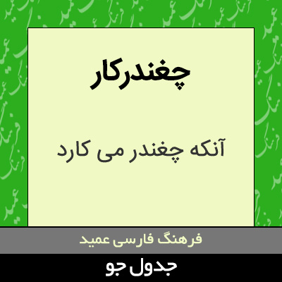 تصویری از چغندرکار