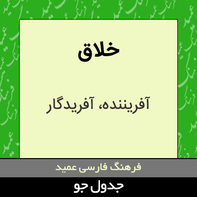 تصویری از خلاق