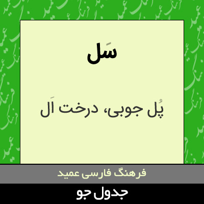 تصویری از سل