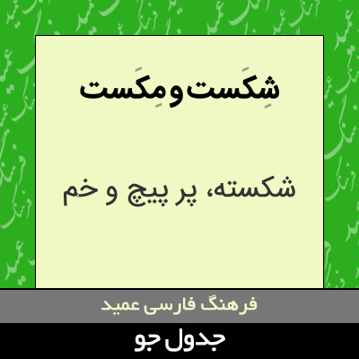 تصویری از شکست و مکست