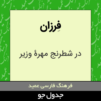 تصویری از فرزان