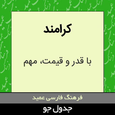 تصویری از کرامند