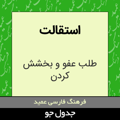 تصویری از استقالت