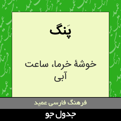 تصویری از پنگ