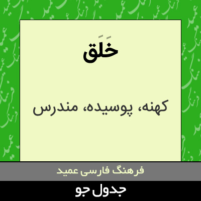 تصویری از خلق