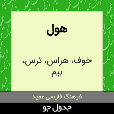 تصویری از هول