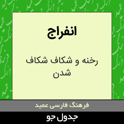 تصویری از انفراج