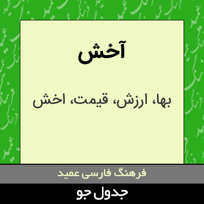 تصویری از آخش