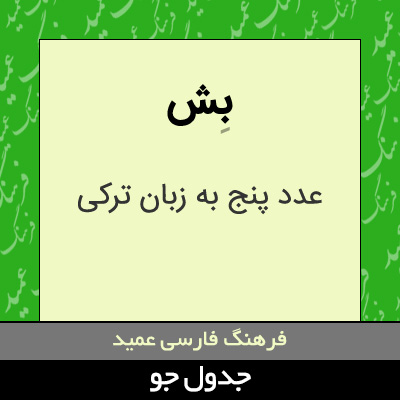 تصویری از بش