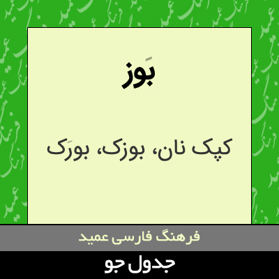 تصویری از بوز