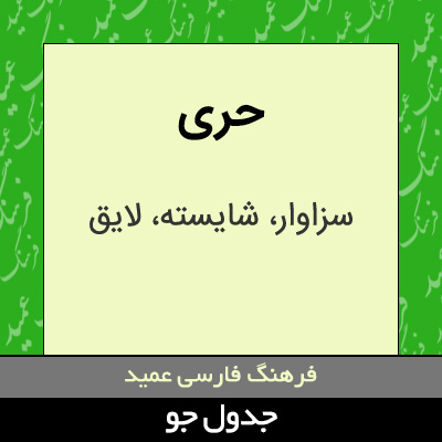 تصویری از حری