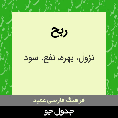 تصویری از ربح