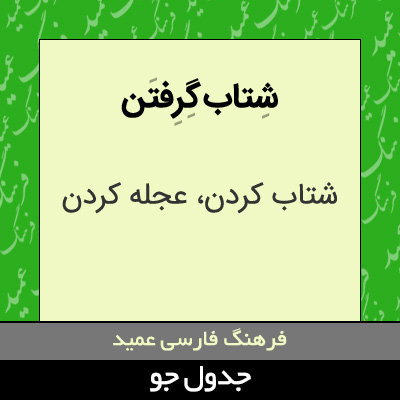 تصویری از شتاب گرفتن