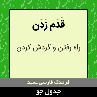 تصویری از قدم زدن