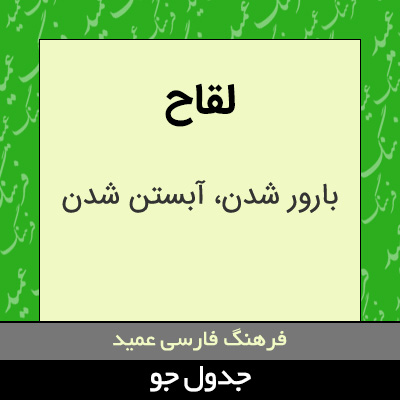 تصویری از لقاح