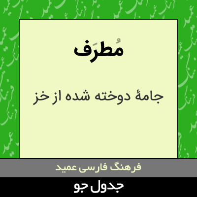 تصویری از مطرف