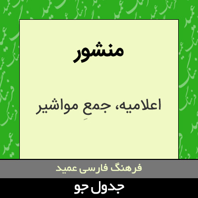 تصویری از منشور