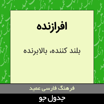 تصویری از افرازنده