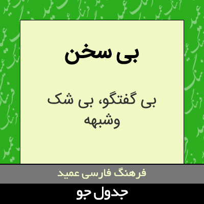 تصویری از بی سخن