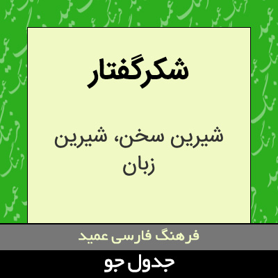 تصویری از شکرگفتار