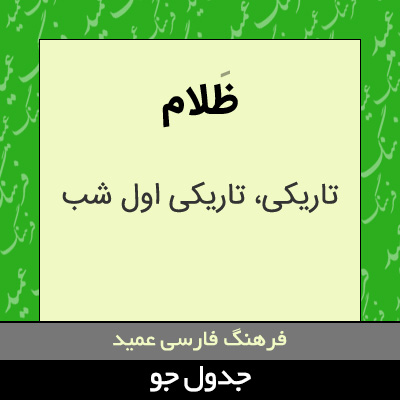 تصویری از ظلام