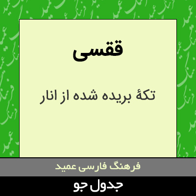 تصویری از ققسی