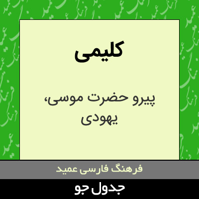 تصویری از کلیمی