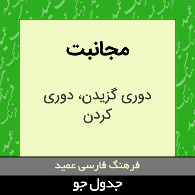 تصویری از مجانبت