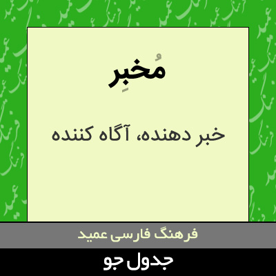 تصویری از مخبر