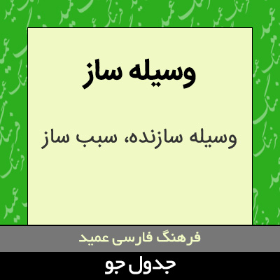 تصویری از وسیله ساز