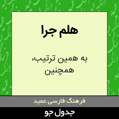 تصویری از هلم جرا