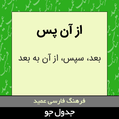 تصویری از از آن پس