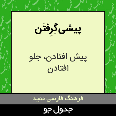 تصویری از پیشی گرفتن