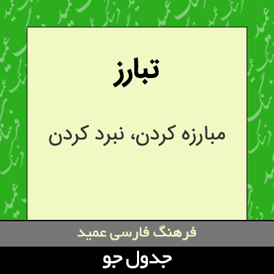 تصویری از تبارز