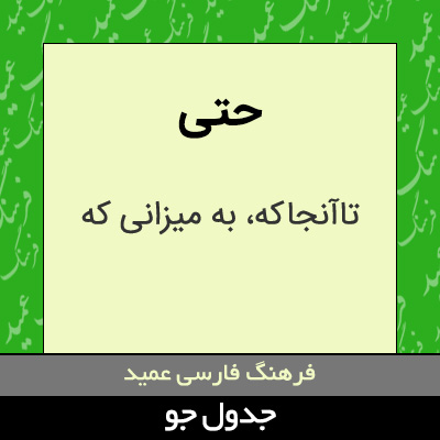 تصویری از حتی