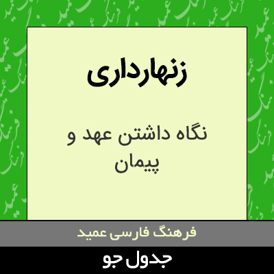 تصویری از زنهارداری