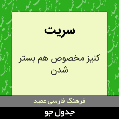 تصویری از سریت