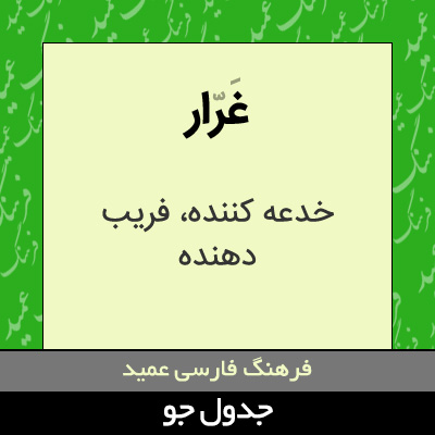 تصویری از غرار