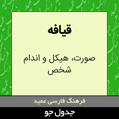 تصویری از قیافه